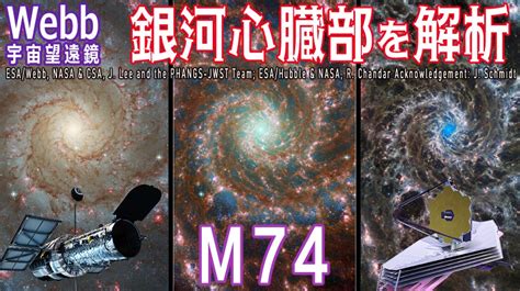 【jwst 実写】渦巻銀河「m74 Ngc628 」ハッブル宇宙望遠鏡との連携でわかった銀河心臓 Kikutiyo2015のブログ