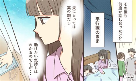 第2話【スカッと漫画】毎月10万を要求 毒親な義母に息子夫婦が下した決断は？ 女子力アップcafe Googirl