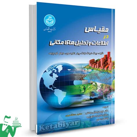 کتاب مقیاس در اطلاعات و تحلیل های مکانی جینگ شیانگ ژانگ ترجمه نجمه