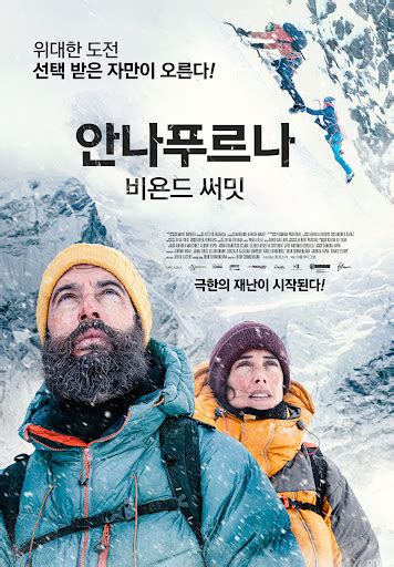 안나푸르나 비욘드 써밋 Películas en Google Play