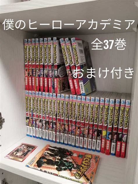 最大41offクーポン 僕のヒーローアカデミア ヒロアカ 1 37全巻セット 本 漫画 まんが だ Asakusasubjp