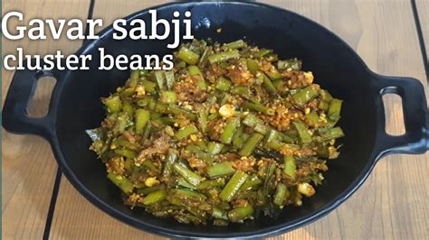 Gavar Sabji Gawar Bhaji Cluster Beans Recipe How To Make Gwar