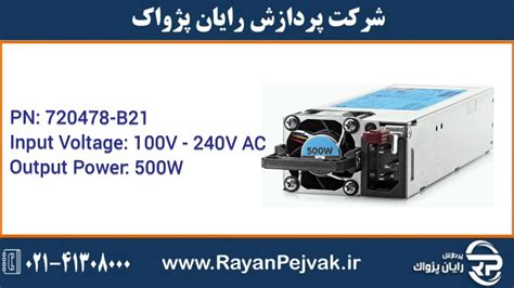 منبع تغذیه اچ پی HPE W Flex slot platinum hot plug power supply kit با پارت نامبر B