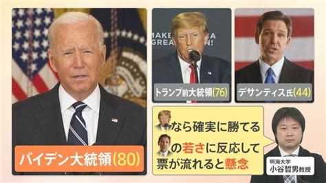 「ミニ・トランプ」フロリダ州知事のデサンティス氏 ツイッターで大統領選への出馬表明【nスタ解説】 Tbs News Dig 3ページ