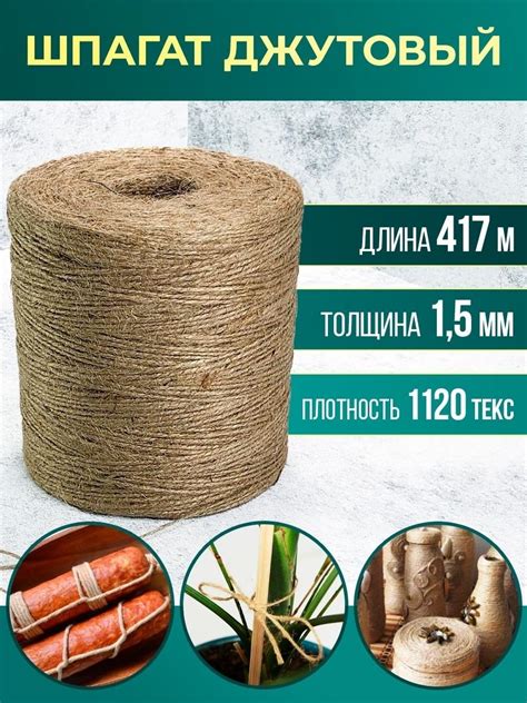 Мягкий джут / Мягкий джутовый шпагат для вязания /Джутовая нить/Шпагат ...