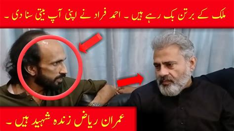 Imran Riaz Khan Meeting With Poet Ahmad Farhad Youtube