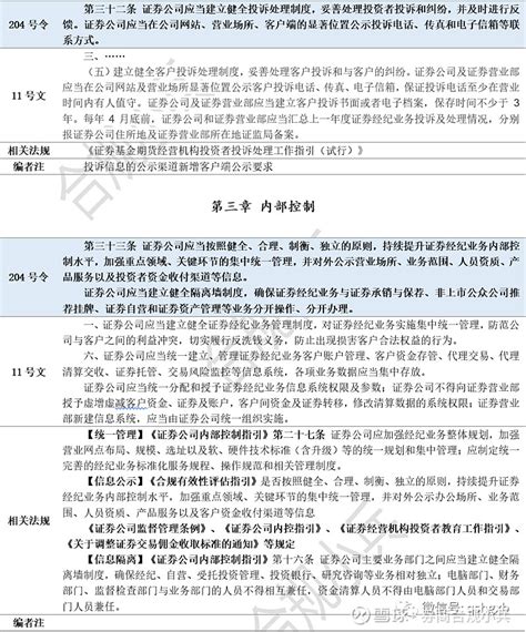 《证券经纪业务管理办法》与11号文及相关规定的简要对比分析 《证券经纪业务管理办法》与11号文及相关规定的简要对比分析《关于加强证券经纪业务