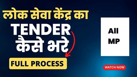 Lok Seva Kendra Ka Tender Kaise Bhare How To Fill Lok Sewa Kendra