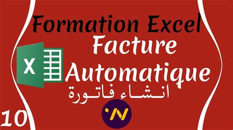 10 Formation Excel Facture Base De Données انشاء فاتورة في الاكسيل