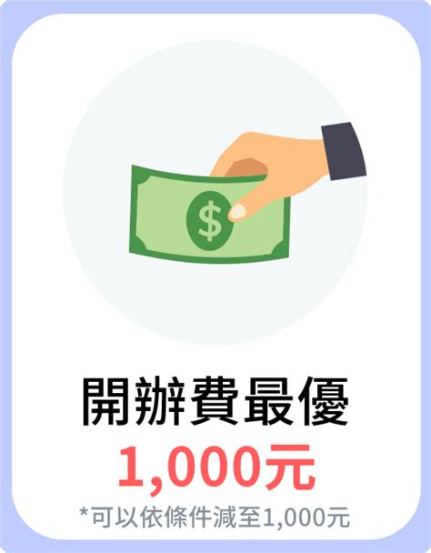 星展個人信貸 超低利率再抽好禮payeasy自由選電子禮券16888元及開辦費0元等你抽 星展銀行台灣