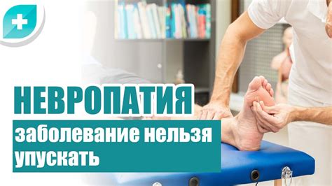 Невропатия - причины, симптомы и лечение