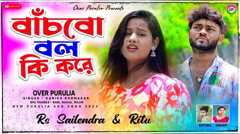 Kanika Karmakar Sad Song Purulia Sad Song