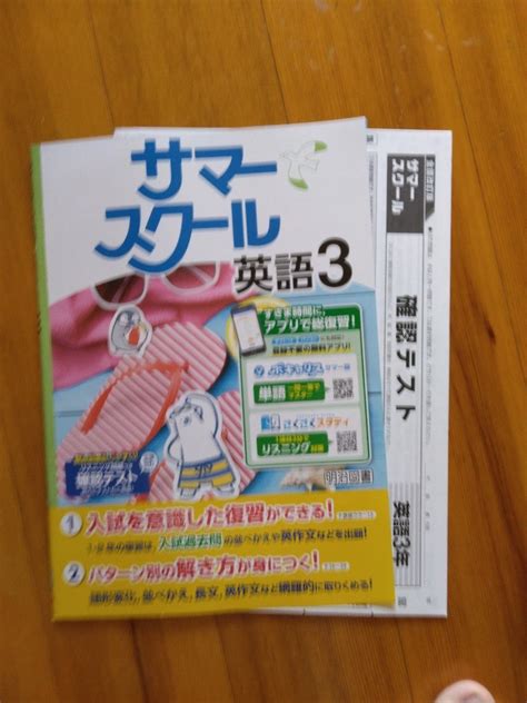 Yahooオークション サマースクール 英語3年 教師用三省堂ドリル問題