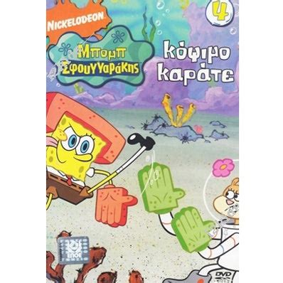 SpongeBob Season 4 DVD (Greek) – i2 Kids