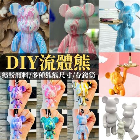 台灣現貨急速出流體熊 流體熊材料包 流體熊套組 Diy材料包 Diy 白胚熊手作 73公分熊 流體熊鑰匙圈 抖音同款 蝦皮購物