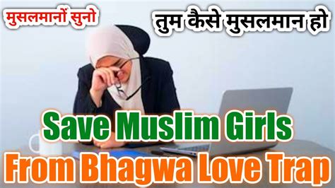 Bhagwa Love Trap 2021 मसलमन सनल इस पगम क Save Muslim Girls