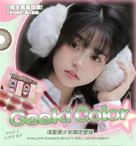 【新品牌】lioncon美瞳 新晋品牌狮瞳 女团风半年抛来袭 Vvcon美瞳网