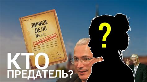 Кто виноват? Разбор фильма ФБК "Предатели" - YouTube