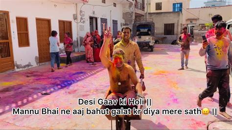 Desi Gaav Ki Holi Mannu Bhai Ne Aaj Bahut Galat Kr Diya Mere Sath