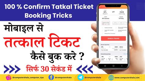 How To Book Tatkal Ticket In Irctc App Mobile Se Tatkal Ticket