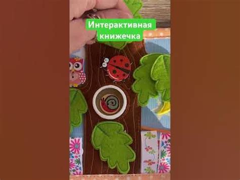Интерактивная книжка-игрушка ручной работы для детей #книжка #детская # ...