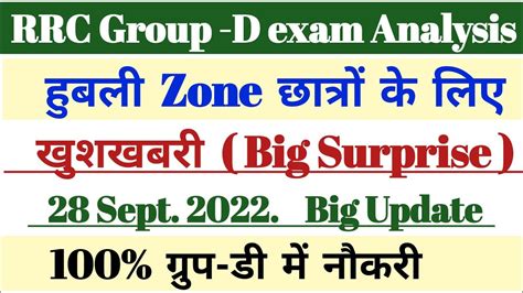 RRC Group D 5th Phase Hubli Zone Exam 2022 RRC Group D Exam Analysis