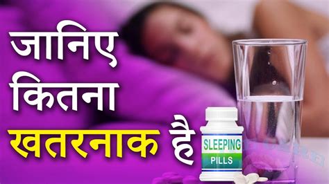 नींद की गोलियों से खतरा Side Effects Of Sleeping Pills Life Care