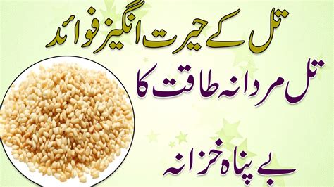 Til Ke Fayde 2017 Health Benefits Of Sesame Seeds In Urdu Hindi Desi