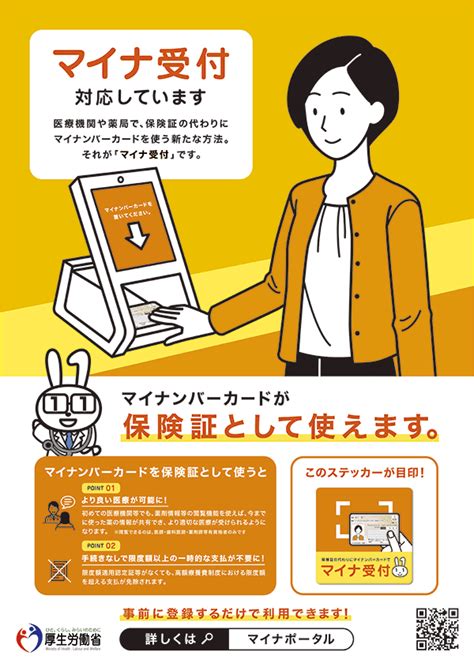 マイナンバーカードの健康保険証利用について 薬樹株式会社