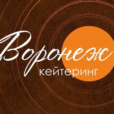 Воронеж Кейтеринг | Voronezh