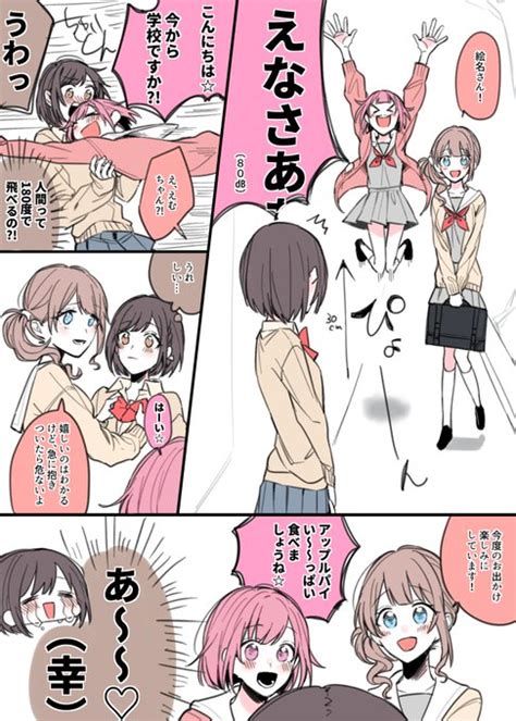 絵名「めっっっちゃ可愛いの。私の妹♡」 まふゆ「妹じゃないし私の後輩だよ とーはん さんのマンガ ツイコミ仮