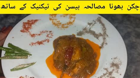 How To Make Chicken Bhona Masala Special Besan Technique Youtube