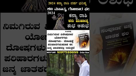 Kanya Rashi Bhavishya New Year 2024 Kanya Rashi Bhavishya In Kannada