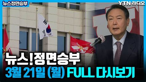 뉴스정면승부 321월대통령집무실용산국방부청사로박지훈취임식까지이전가능성일종용산이전 미래위해vs졸속추진이재정