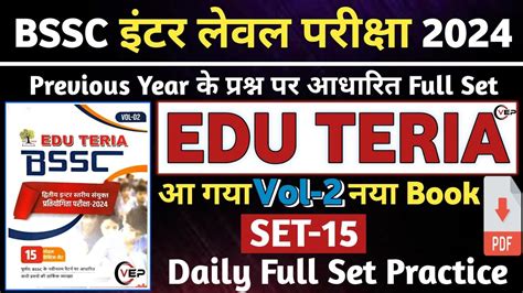 BSSC इटर लवल परकष 2024 BSSC EDU TERIA VOL 2 bssc edu teria