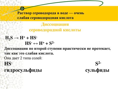 Сероводород и его свойства - online presentation