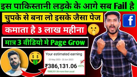 How To Earn On Facebook Facebook Se Paise Kaise Kamaye Earn Lakh