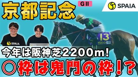 【京都記念 2021予想】ラヴズオンリーユーは川田騎手とのコンビで完全復活！？阪神芝2200mの鬼門の枠データを発見！（spaia編）｜競馬×