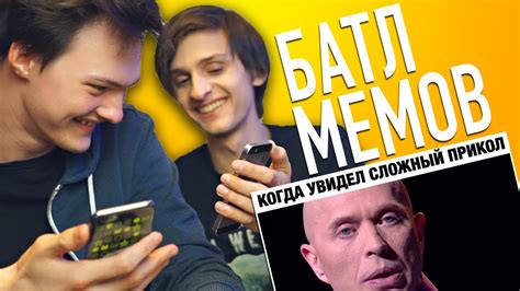 БАТЛ МЕМОВ С СОВЕРГОНОМ - YouTube