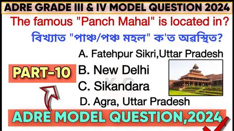 Adre Model Question Paper Part Repeated Gk Gs Adre Grade Iii