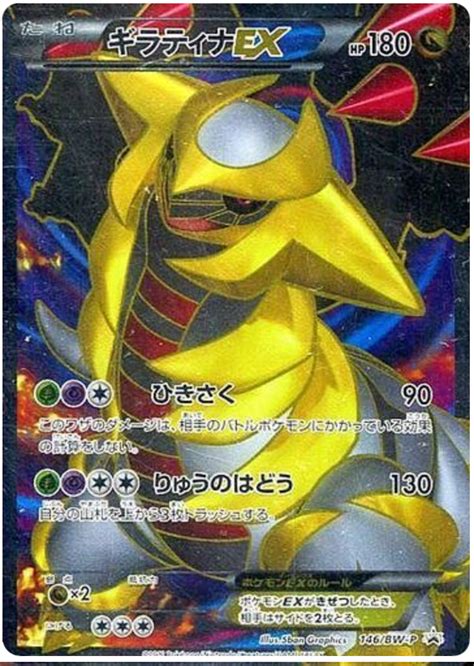 Giratina Ex Black And White Promos 146 Pokemon Card