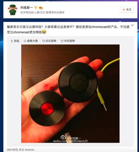 網曝魅族新品 谷歌播放適配器同款的節奏？ 每日頭條