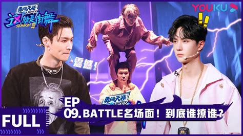 Engsub【这！就是街舞 第三季】ep09 Battle名场面！到底谁撩谁？ 王嘉尔王一博钟汉良张艺兴 2020大型街舞