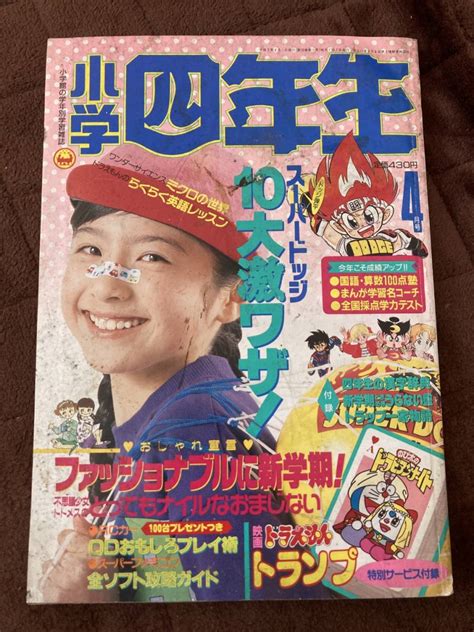 【傷や汚れあり】【301】小学四年生 19914 ドッジ弾平ドラえもんあさりちゃん3丁目のタマ 他の落札情報詳細 ヤフオク落札価格