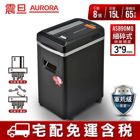 Aurora 震旦 8張極細碎式多功能碎紙機 As890mq 宅配免運 附發票 刷卡分期0利率 現貨 蝦皮購物