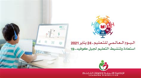 الرئيسية الجمعية الخيرية لصعوبات التعلم