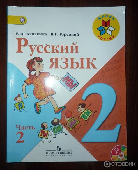 Русский язык 2 б класс: Часть 2. страница - 113 гдз по русскому языку 2 ...