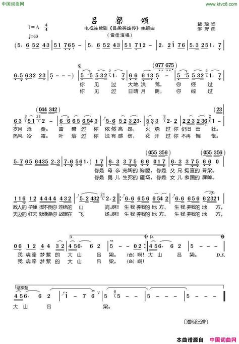 吕梁颂电视剧《吕梁英雄传》主题歌简谱 雷佳演唱 瞿琮邹野词曲 简谱网