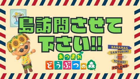 【あつ森】島訪問させて下さいﾟωﾟﾉ【19時 21時まで】 あつ森 動画まとめ