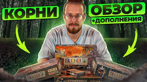 Корни. Обзор игры и всех дополнений - YouTube